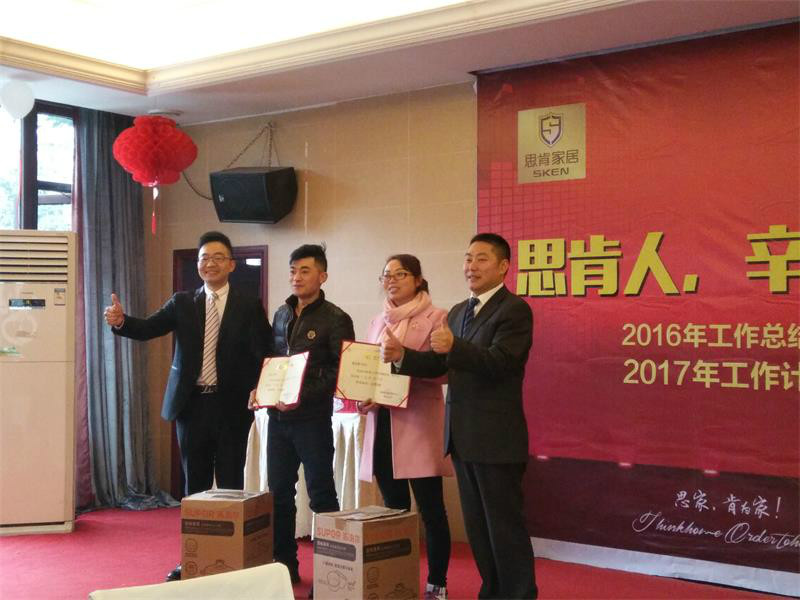 年终团拜会