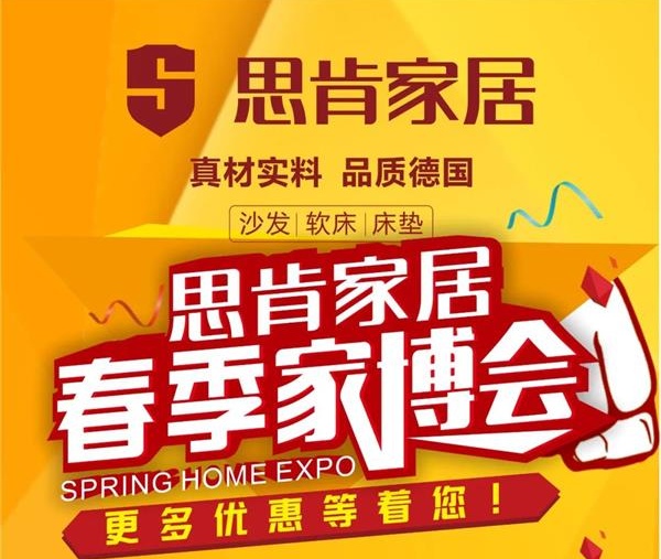 天府家博会|思肯家居 真材实料 品质德国